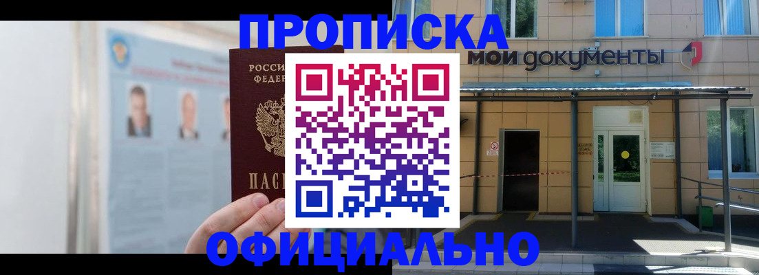 временная регистрация купить в Ставропольском крае