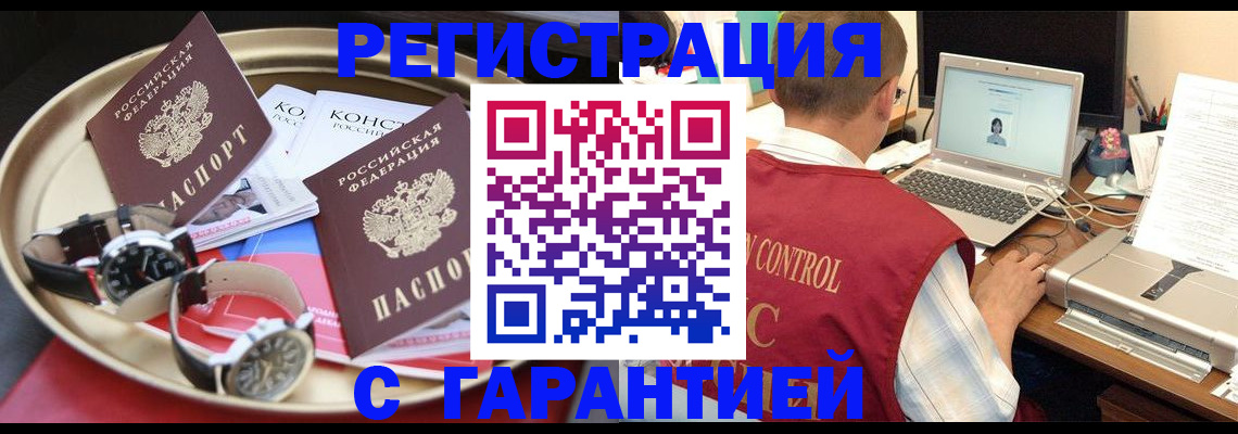 прописка регистрация в Ставропольском крае