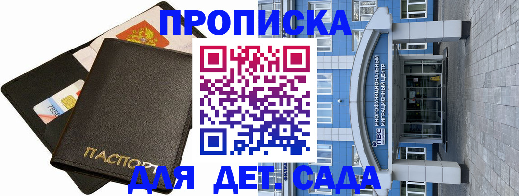 купить прописку в Ставропольском крае